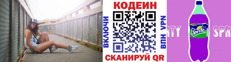 Кодеин напиток Lean (лин)  Славск 