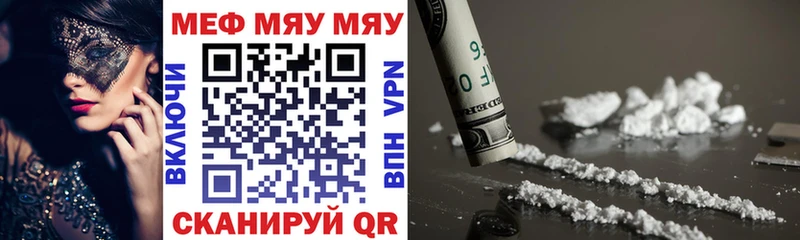 Меф мяу мяу  Славск